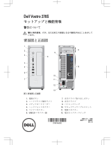 Dell Vostro 270s クイックスタートガイド