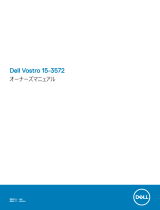 Dell Vostro 3572 取扱説明書