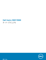 Dell Vostro 3667 取扱説明書