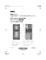 Dell Vostro 420 クイックスタートガイド