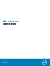 Dell Vostro 5090 取扱説明書