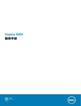 Dell Vostro 5401 取扱説明書