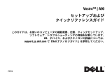 Dell Vostro A90 クイックスタートガイド