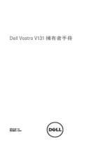 Dell Vostro V131 取扱説明書