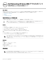 Dell W-Series 205H Access Points 取扱説明書