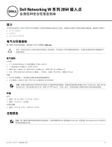 Dell W-Series 205H Access Points 取扱説明書