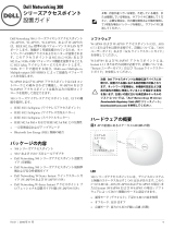 Dell W-Series 304/305 Access Points クイックスタートガイド