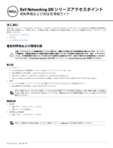 Dell W-Series 324/325 Access Points ユーザーガイド