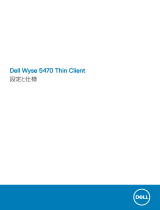 Dell Wyse 5470 クイックスタートガイド