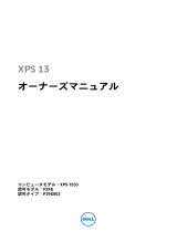 Dell XPS 13 9333 取扱説明書