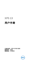 Dell XPS 13 9333 取扱説明書
