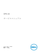 Dell XPS 15 9550 ユーザーマニュアル