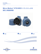 Micro Motion 9739 MVD 取扱説明書