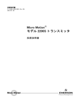 Micro Motion モデル 2200S ト ラ ンス ミ ッ タ 設置説明書 インストールガイド