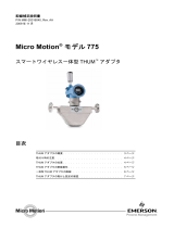 Micro Motion モデル 775 スマートワイヤレス一体型 THUM アダプタ 取扱説明書