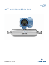 Micro Motion 高准 T 系列科里奥利流量和密度传感器 インストールガイド