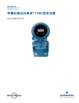Micro Motion 带模拟输出的 1700 型变送器 包含中文显示器选件 取扱説明書