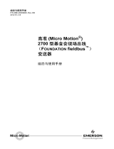 Micro Motion 2700 型基金会现场总线 变送器 组态与使用手册 取扱説明書