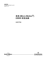 Micro Motion 2200S 型变送器 安装手册 インストールガイド