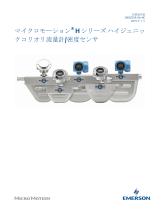 Micro Motion H シリーズハイジェニックコリ オリ式流量・密度計 設置説明書 インストールガイド