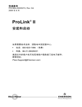 Micro Motion ProLink II 安装和启动 リファレンスガイド