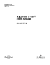 Micro Motion 2200S 型变送器 组态和使用手册 取扱説明書