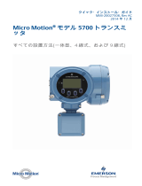 Micro Motion モデル 5700 トランスミ ッタ クイック・インストール・ガイド インストールガイド