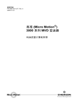 Micro Motion 3000 系列 MVD 变送器 纯油流量计算机附录-MVD 取扱説明書