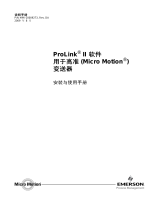 Micro Motion ProLink II 软件 变送器 安装与使用手册 インストールガイド