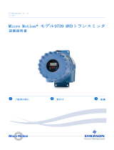 Micro Motion 9739 MVD インストールガイド