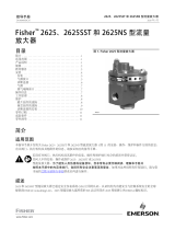 Fisher 2625、2625SST 和 2625NS 型流量 放大器 (2625, 2625SST, and 2625NS Volume Boosters) 取扱説明書