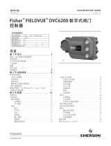 Fisher FIELDVUE DVC6200 数字式阀门 控制器 (FIELDVUE DVC6200 HW2 Digital Valve Controller) 取扱説明書