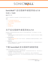 SonicWALL Hosted Email Security クイックスタートガイド