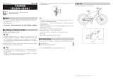 Shimano SG-3R42 ユーザーマニュアル