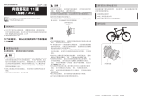 Shimano SG-S7051-11 ユーザーマニュアル