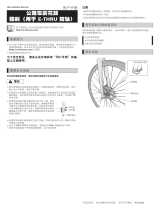 Shimano HB-R7070 ユーザーマニュアル