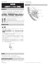 Shimano FH-M8110 ユーザーマニュアル
