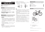 Shimano SG-S7051-8 ユーザーマニュアル