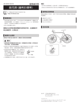 Shimano HB-M615 ユーザーマニュアル