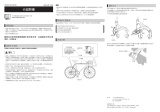 Shimano BR-R8000 ユーザーマニュアル