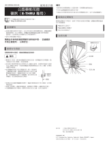 Shimano HB-R7070 ユーザーマニュアル