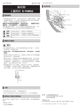 Shimano FH-M7110 ユーザーマニュアル