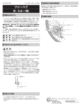 Shimano FH-MT901 ユーザーマニュアル