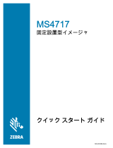 Zebra MS4717 取扱説明書