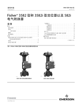Fisher 3582 型和 3582i 型定位器以及 582i 电气转换器 ( 3582 and 3582i Positioners and 582i Electro-Pneumatic Converter) 取扱説明書