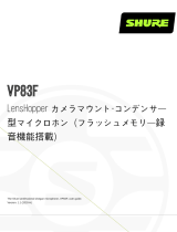 Shure VP83F ユーザーガイド