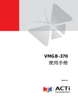 ACTi VMGB-370 使用手冊 ユーザーマニュアル