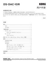 Korg DS-DAC-10R 取扱説明書