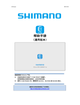 Shimano E-TUBE PROJECT for WindowsV3 Quick Manual