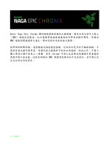 Razer Naga Epic Chroma | RZ01-01230 & FAQs 取扱説明書